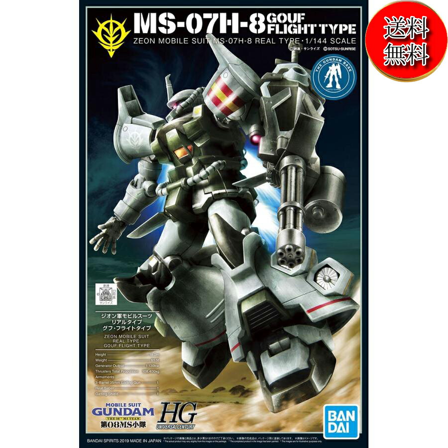 【未使用品/送料無料】 HG 1/144 ガンダムベース限定 グフ・フライトタイプ(21stCENTURY REAL TYPE Ver.)/ガンプラ プラモデル バンダイ グフフライト 川口名人完全監修