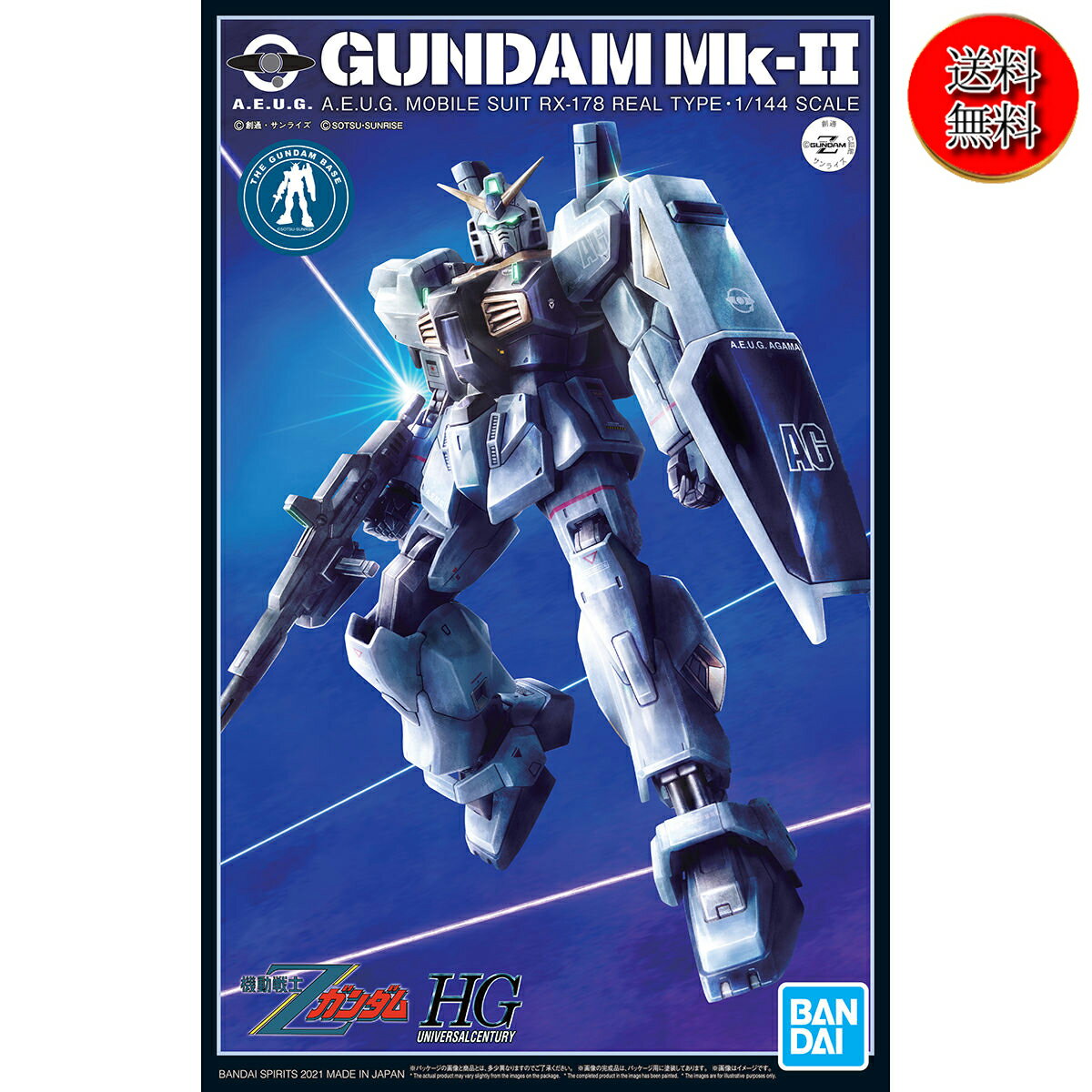 【6/25限定★P最大33倍★5の日+マラソン+店P2★要エントリー】【新品未使用/送料無料】HG 1/144 ガンダムベース限定 ガンダムMk-II(21st CENTURY REAL TYPE Ver.)/ガンダム プラモデル　ガンプラ　川口名人 マーク2　ガンダムマーク2