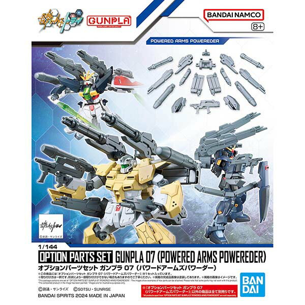 ガンプラ オプションパーツセット ガンプラ 07 パワードアームズパワーダー HG 1/144 新商品 バンダイ SEED FREEDOM ガンダム プラモデル mg hg rg pg 再販 mgex hguc mgsd ver ka 水星の魔女 ザク ドム ユニコーン プレゼント 誕生日 ギフト