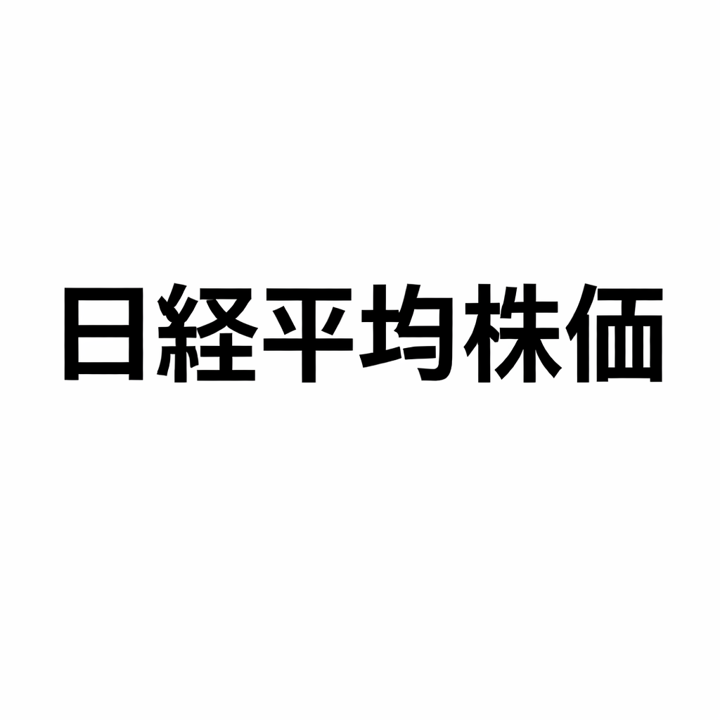 日経平均株価 まとめ 2026/07/20 17:01